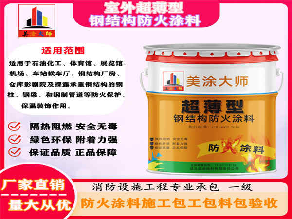 滦县室外超薄型钢结构防火涂料