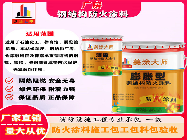 滦县厂房钢结构防火涂料