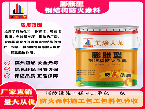 滦县膨胀型钢结构防火涂料